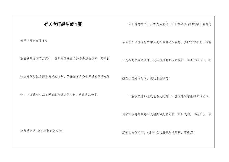 有关老师感谢信4篇_第1页