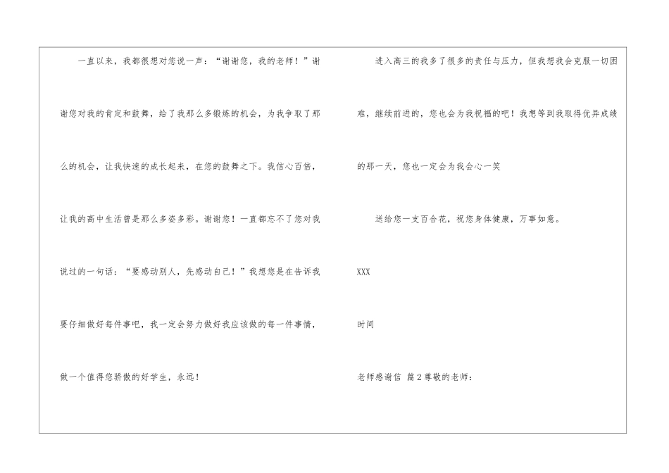 有关老师感谢信4篇_第2页