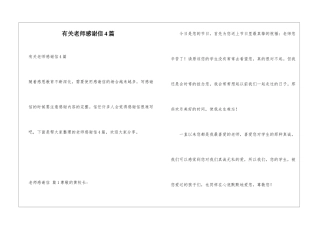 有关老师感谢信4篇
