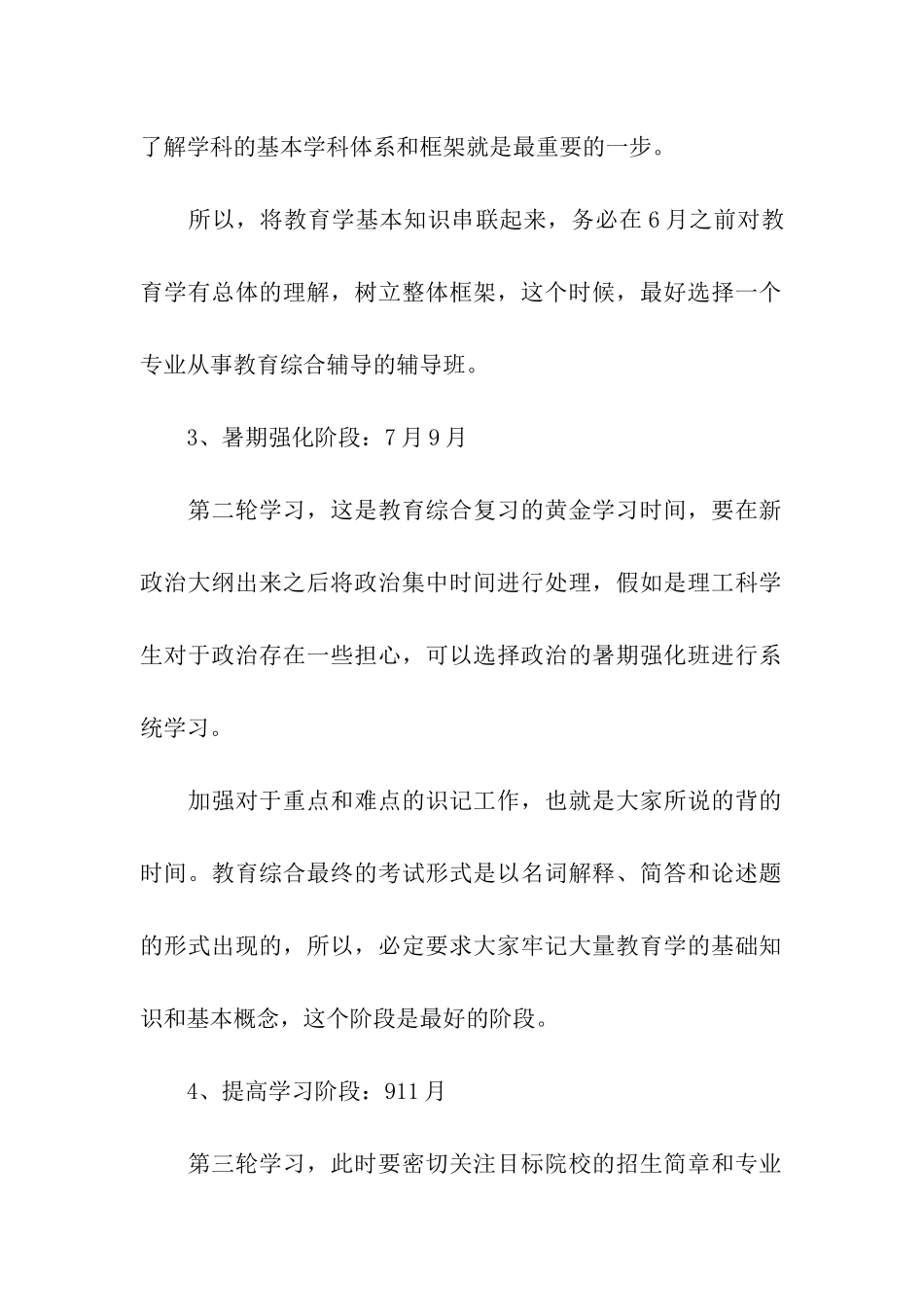 有关考研复习计划七篇_第2页