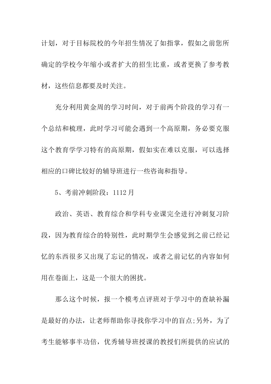 有关考研复习计划七篇_第3页