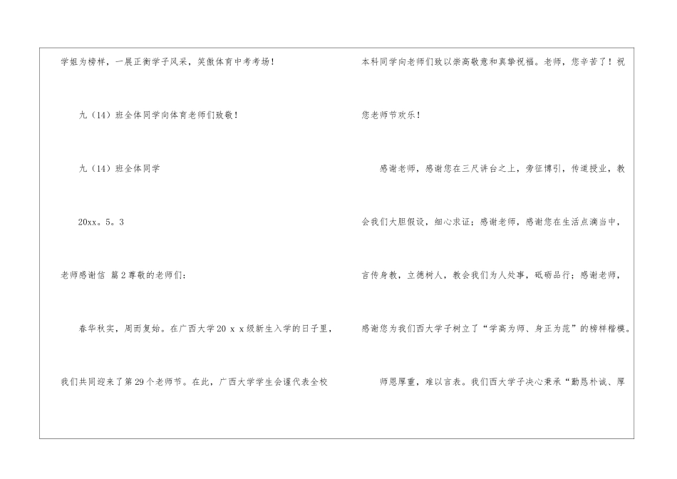 有关老师感谢信合集8篇_第2页