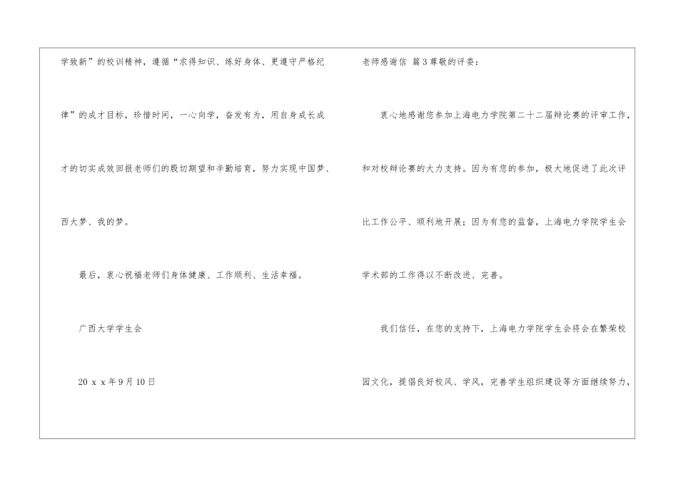 有关老师感谢信合集8篇_第3页