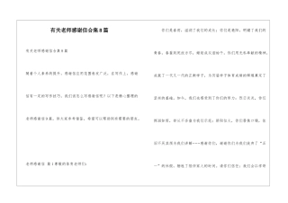 有关老师感谢信合集8篇