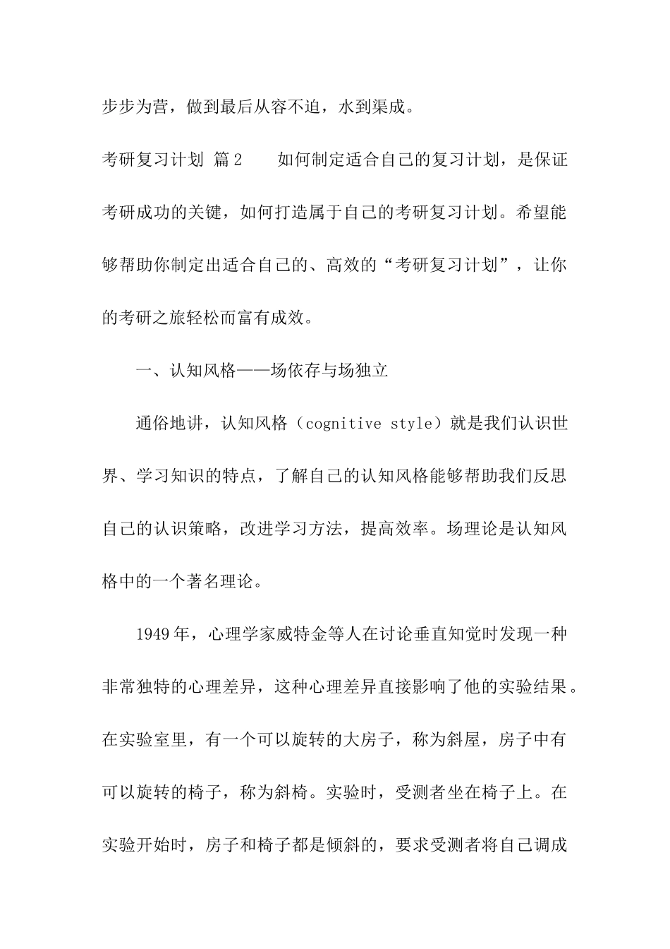 有关考研复习计划合集8篇_第2页