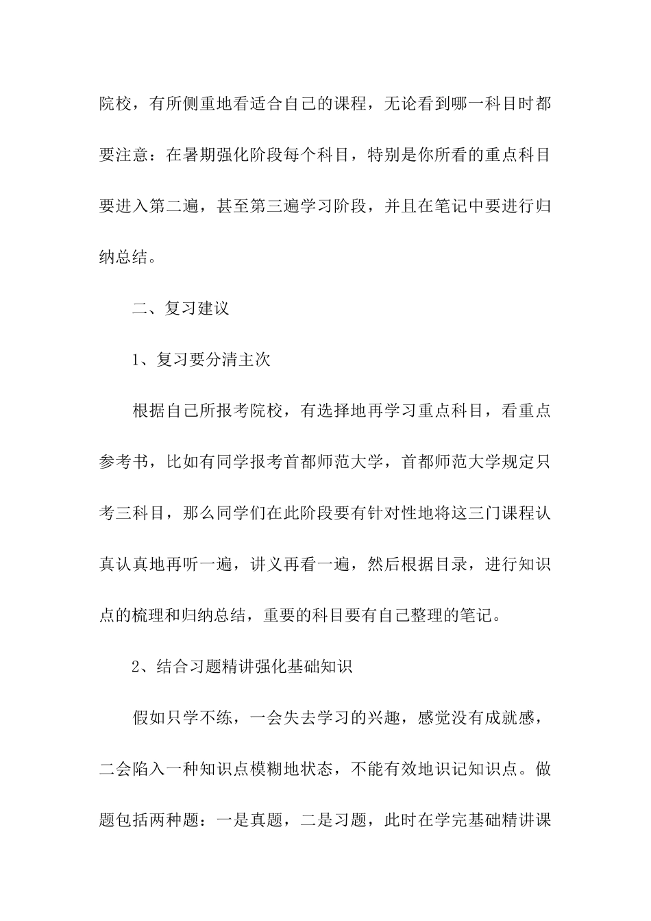 有关考研复习计划合集9篇_第3页