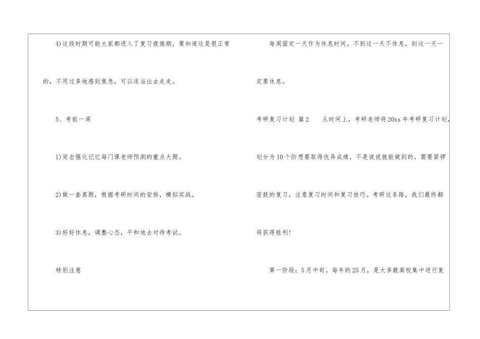 有关考研复习计划合集5篇_第3页