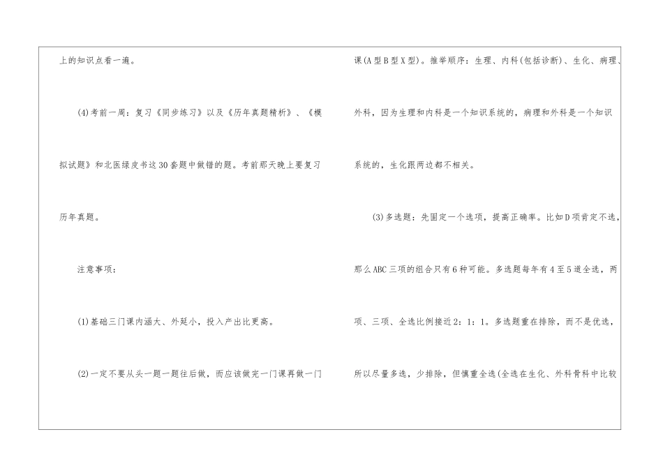 有关考研复习计划模板合集10篇_第2页