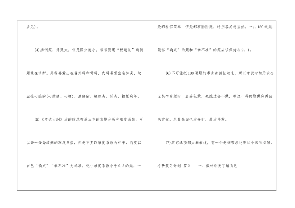 有关考研复习计划模板合集10篇_第3页