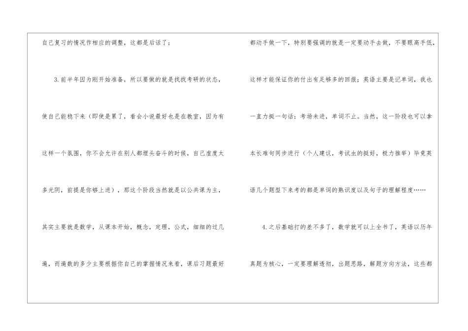 有关考研复习计划模板5篇_第2页