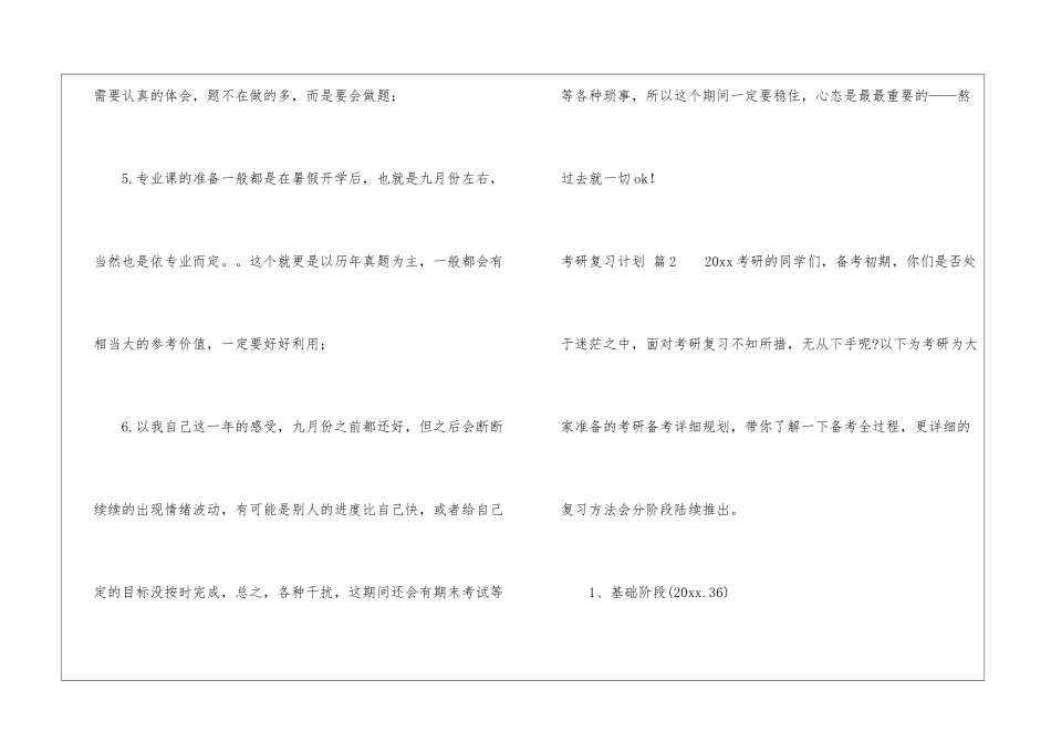 有关考研复习计划模板5篇_第3页