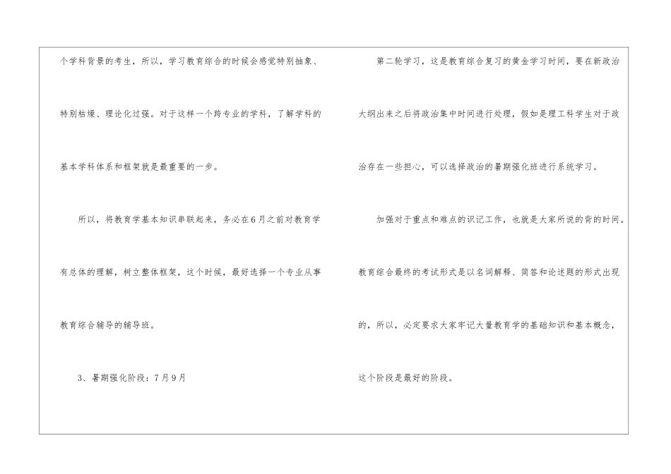 有关考研复习计划5篇_第2页