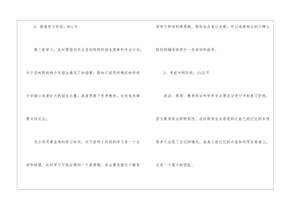 有关考研复习计划5篇_第3页