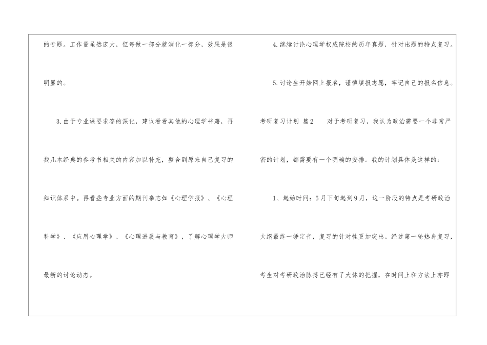 有关考研复习计划合集10篇_第3页