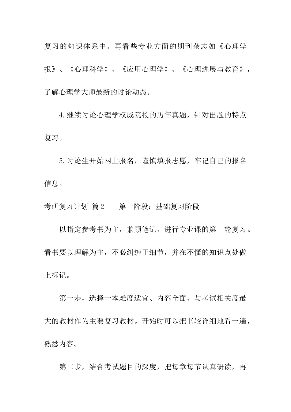 有关考研复习计划模板合集5篇_第3页