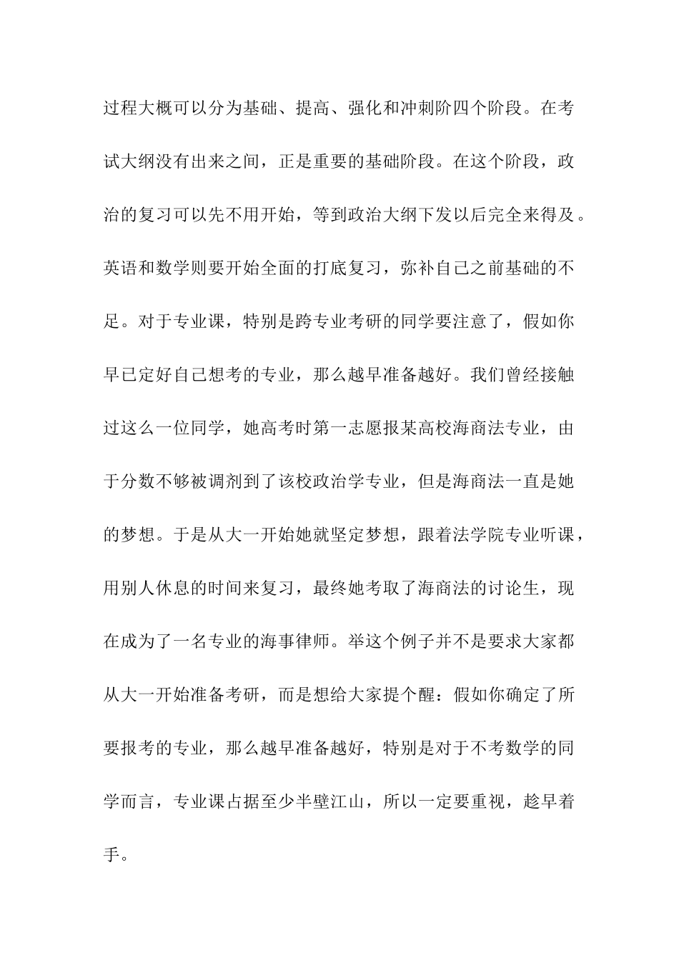 有关考研复习计划合集七篇_第2页