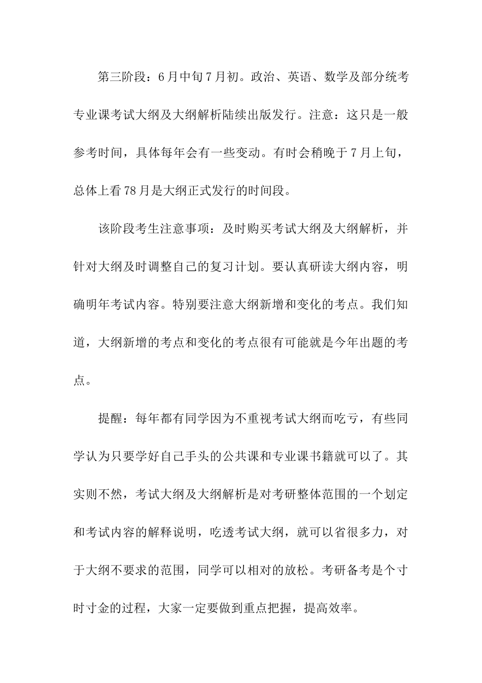 有关考研复习计划合集七篇_第3页