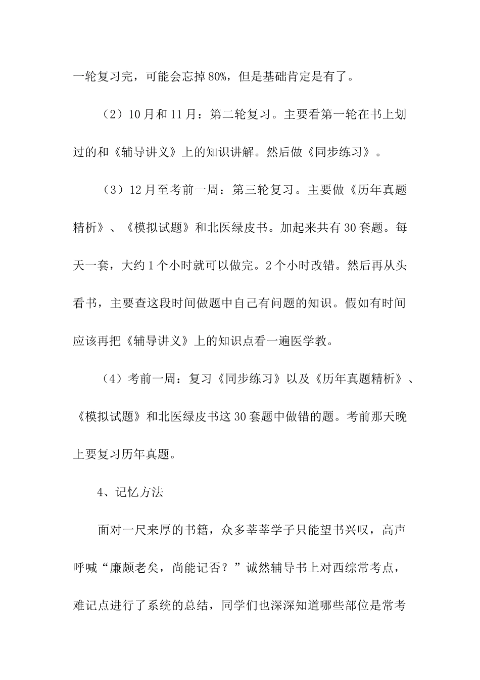 有关考研复习计划合集九篇_第2页