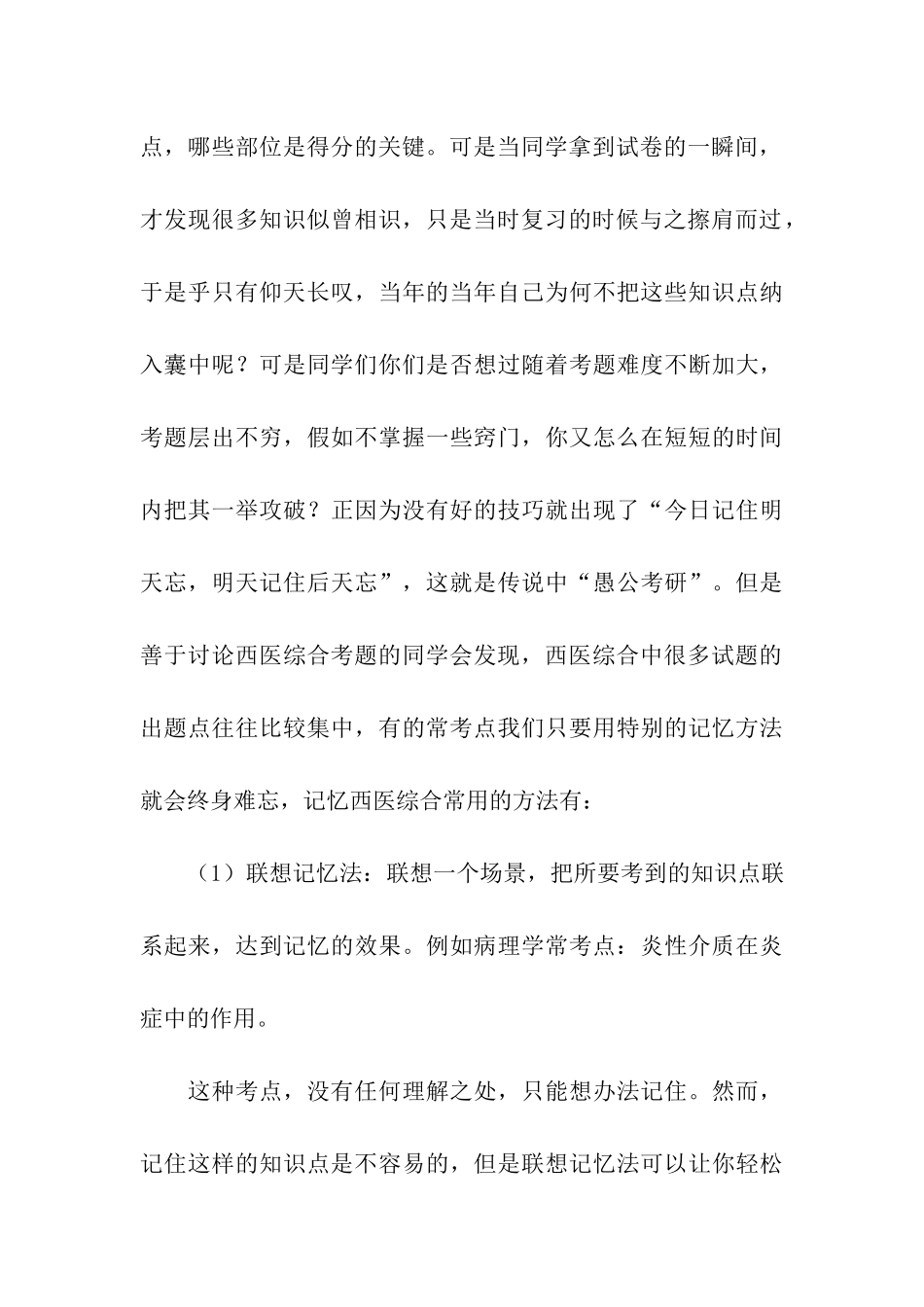 有关考研复习计划合集九篇_第3页