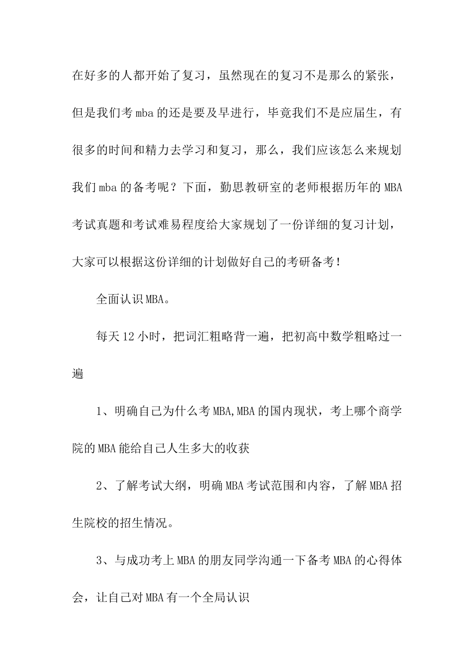 有关考研复习计划模板八篇_第3页