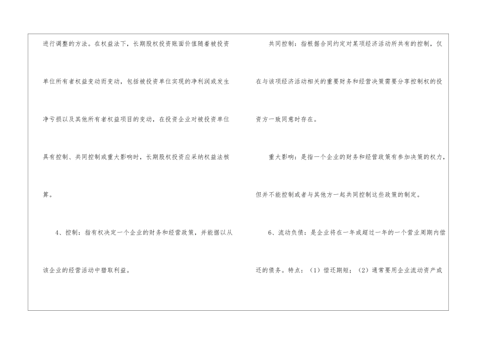 有关考研复习计划锦集5篇_第3页