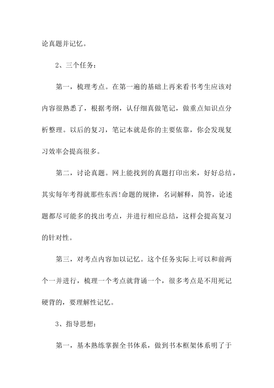 有关考研复习计划集合五篇_第2页