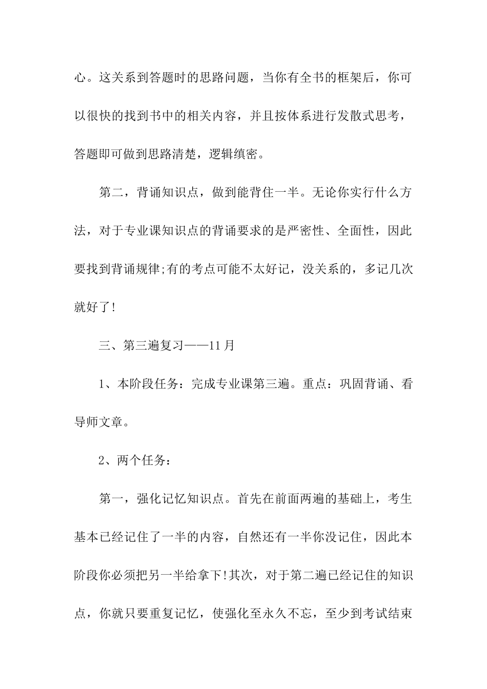 有关考研复习计划集合五篇_第3页