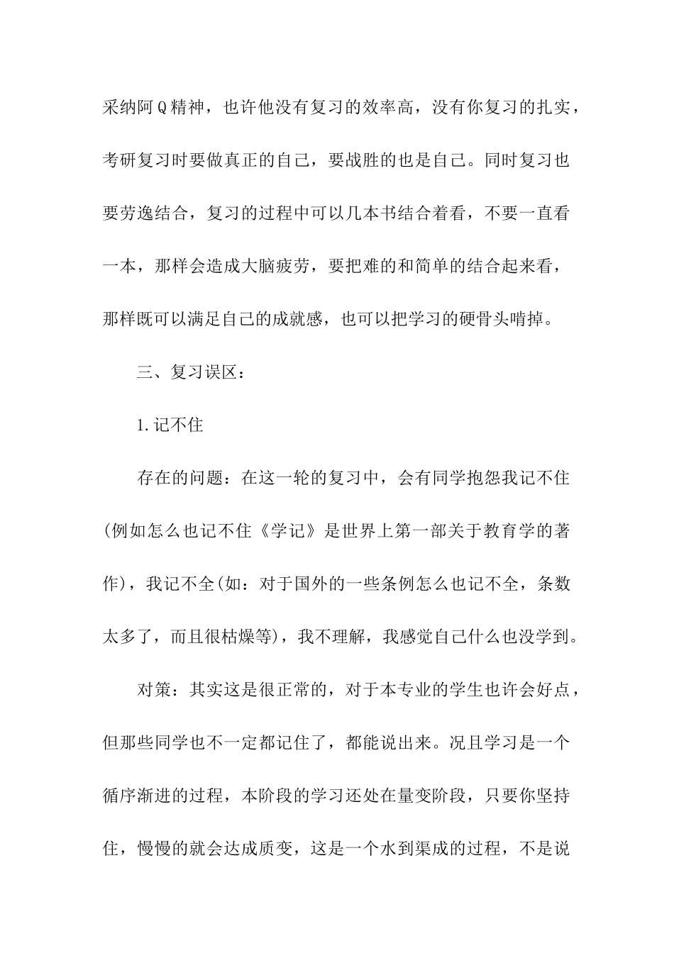 有关考研复习计划汇总10篇_第2页