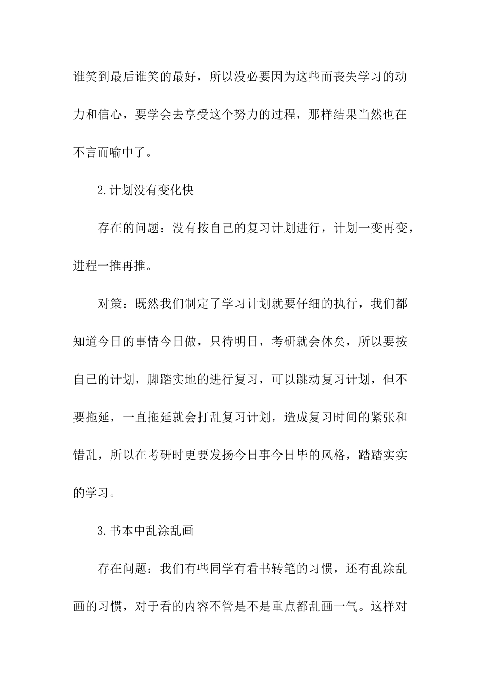 有关考研复习计划汇总10篇_第3页