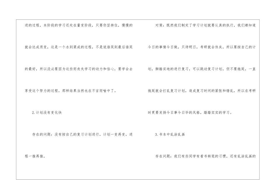 有关考研复习计划集合7篇_第3页