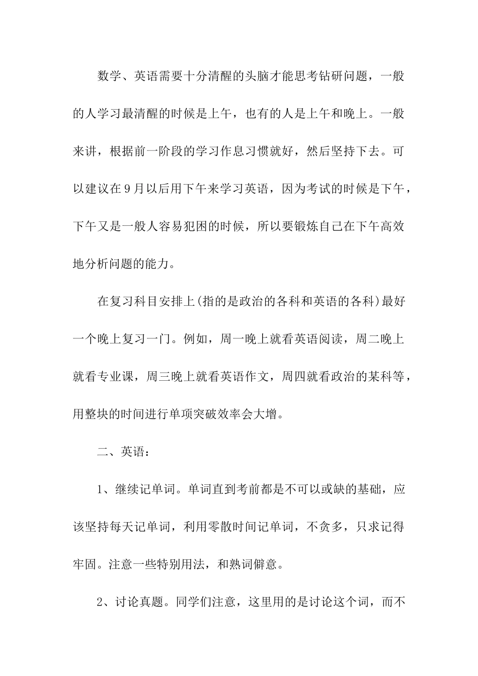 有关考研复习计划集合七篇_第2页