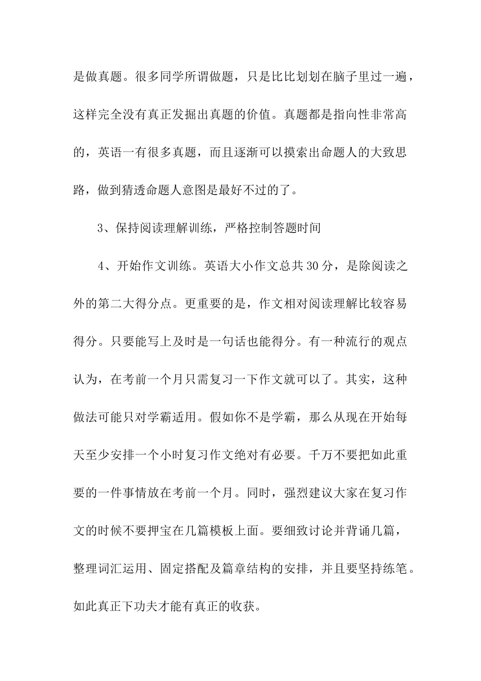 有关考研复习计划集合七篇_第3页