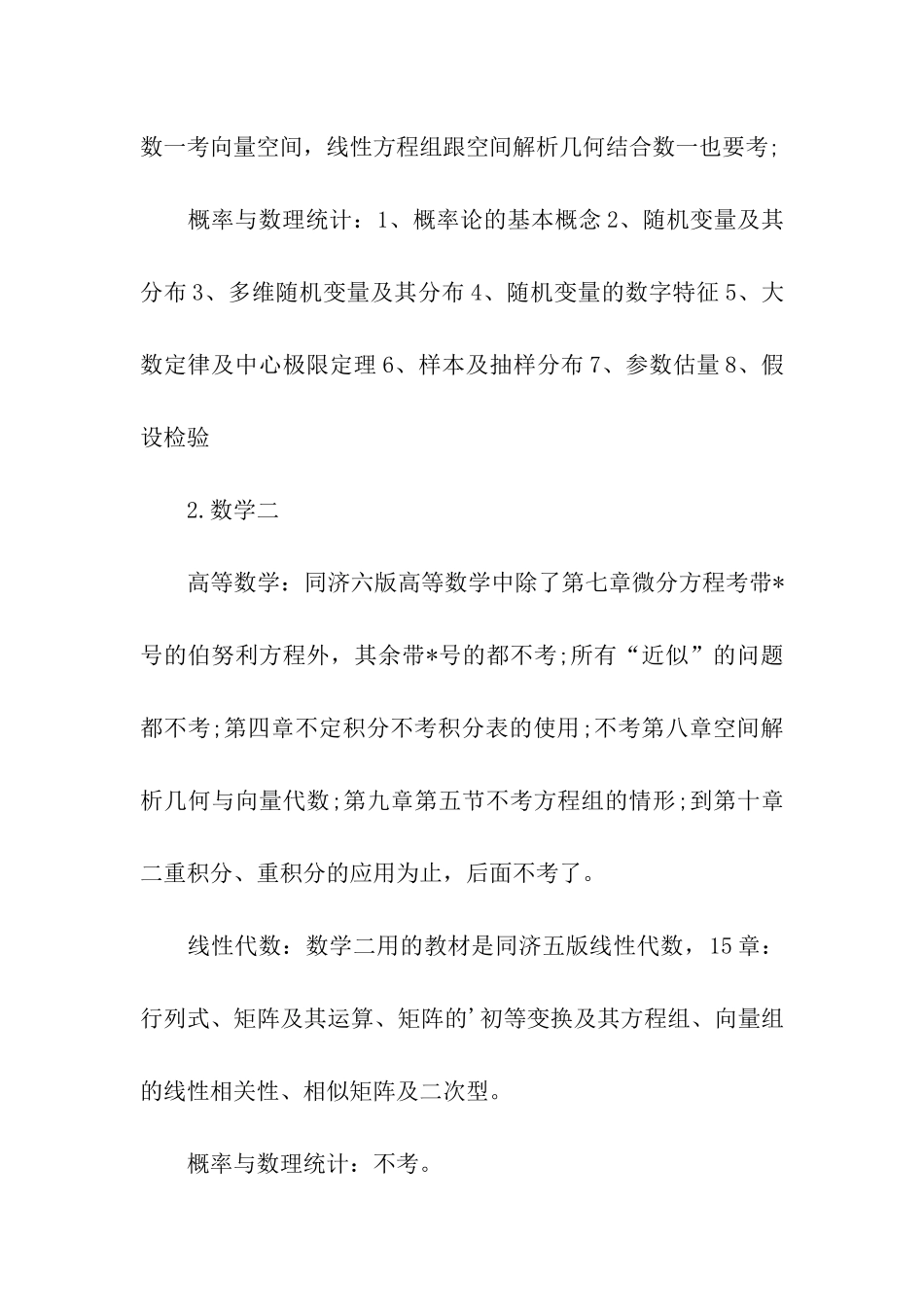 有关考研数学的区别_第2页