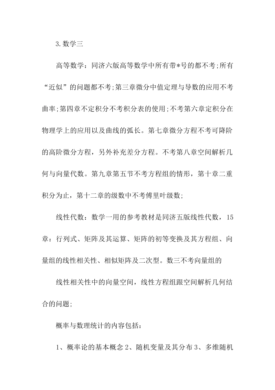 有关考研数学的区别_第3页