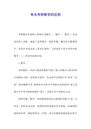 有关考研数学的区别