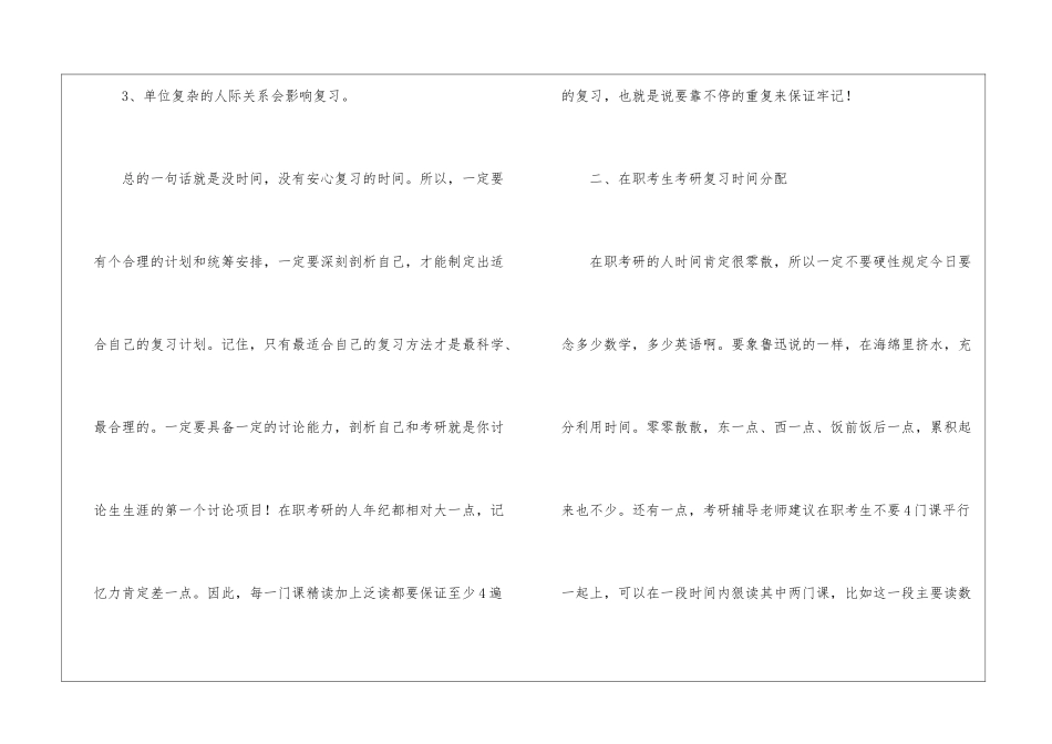 有关考研复习计划集锦7篇_第2页