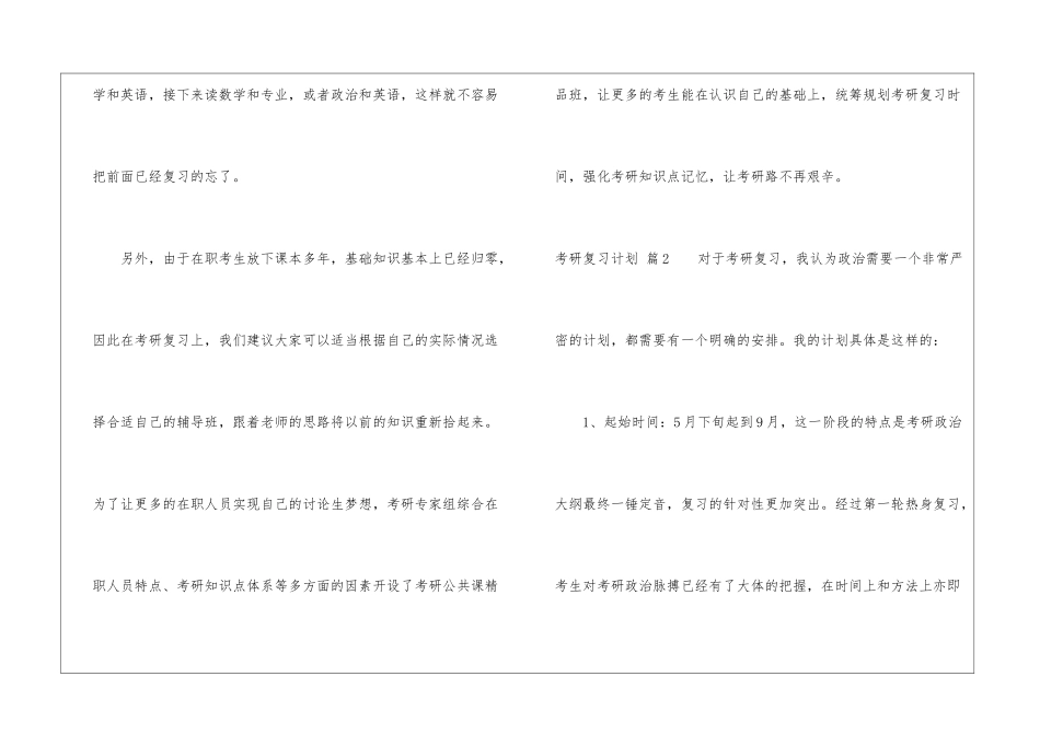 有关考研复习计划集锦7篇_第3页
