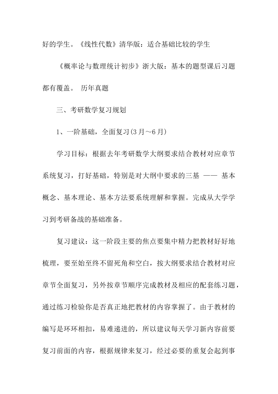 有关考研数学复习计划_第2页