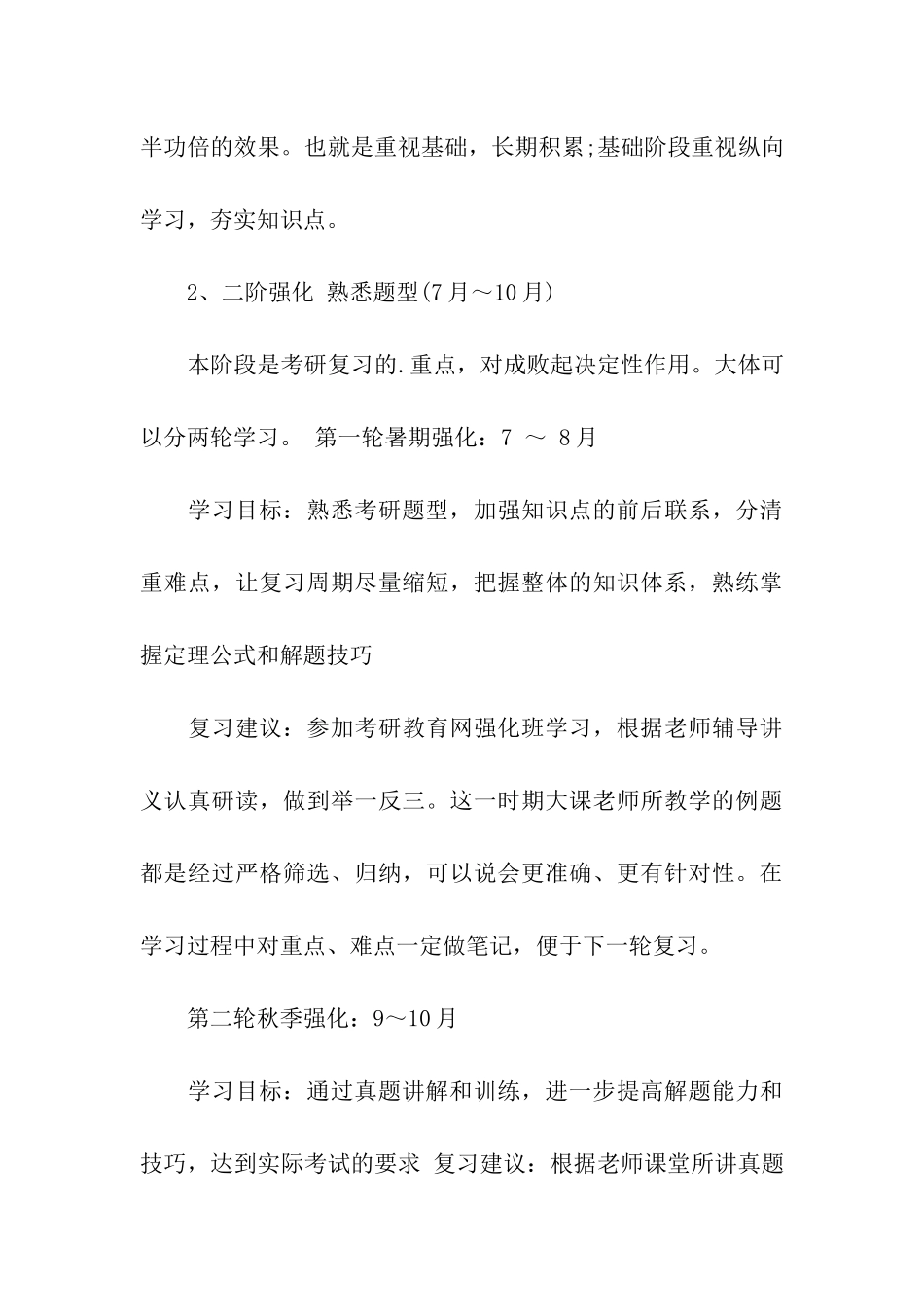 有关考研数学复习计划_第3页