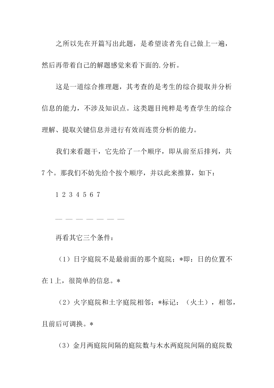 有关考研新题新思维_第2页