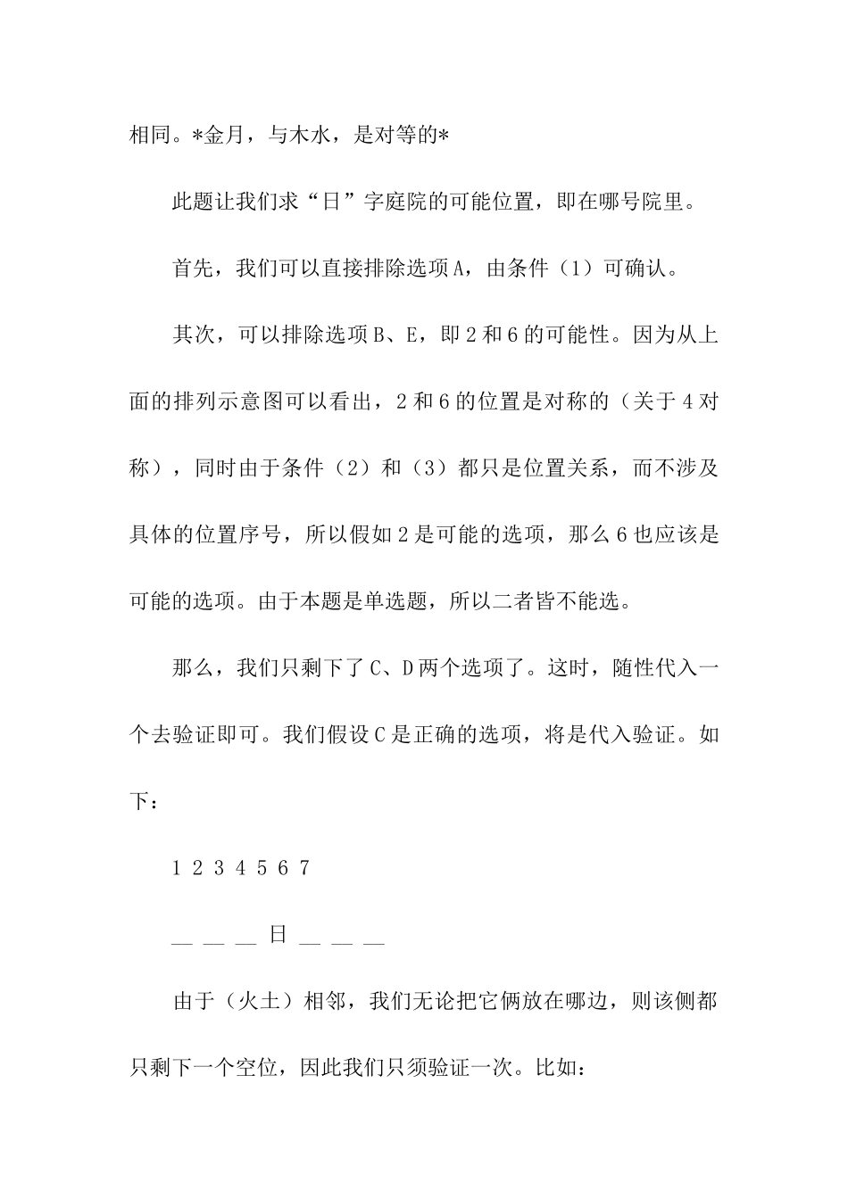 有关考研新题新思维_第3页