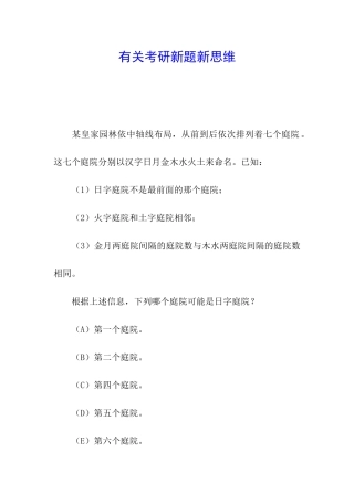 有关考研新题新思维