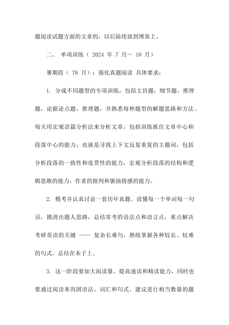 有关考研英语的复习计划_第2页