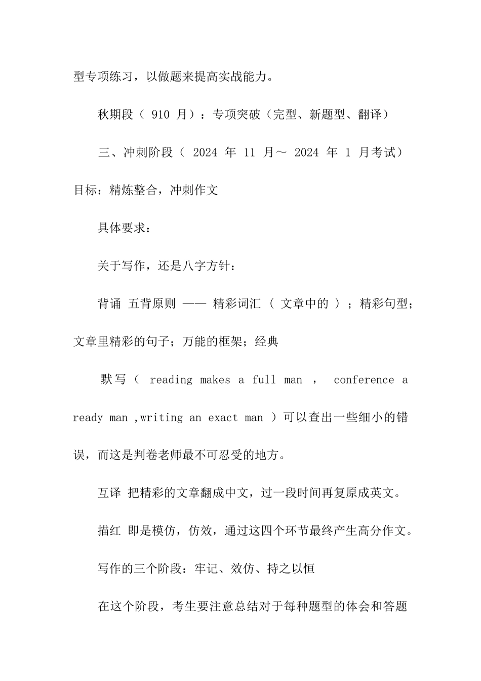 有关考研英语的复习计划_第3页