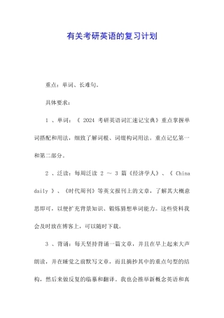 有关考研英语的复习计划