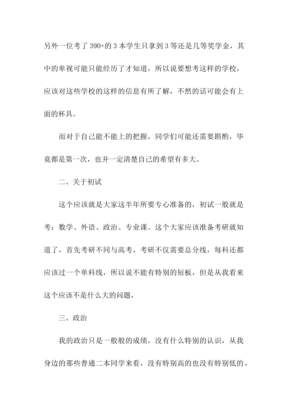 有关考研经验之谈_第2页