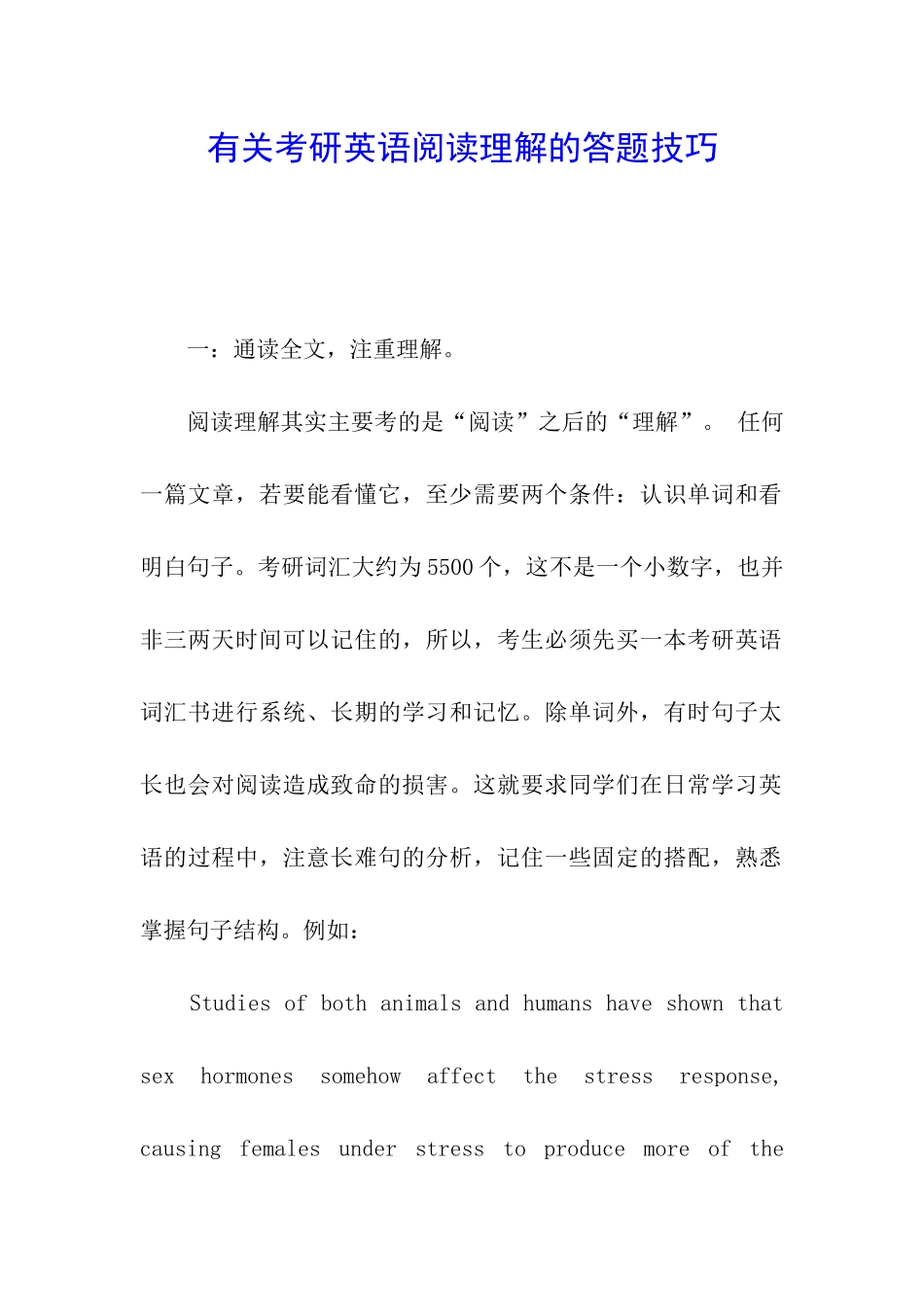 有关考研英语阅读理解的答题技巧_第1页