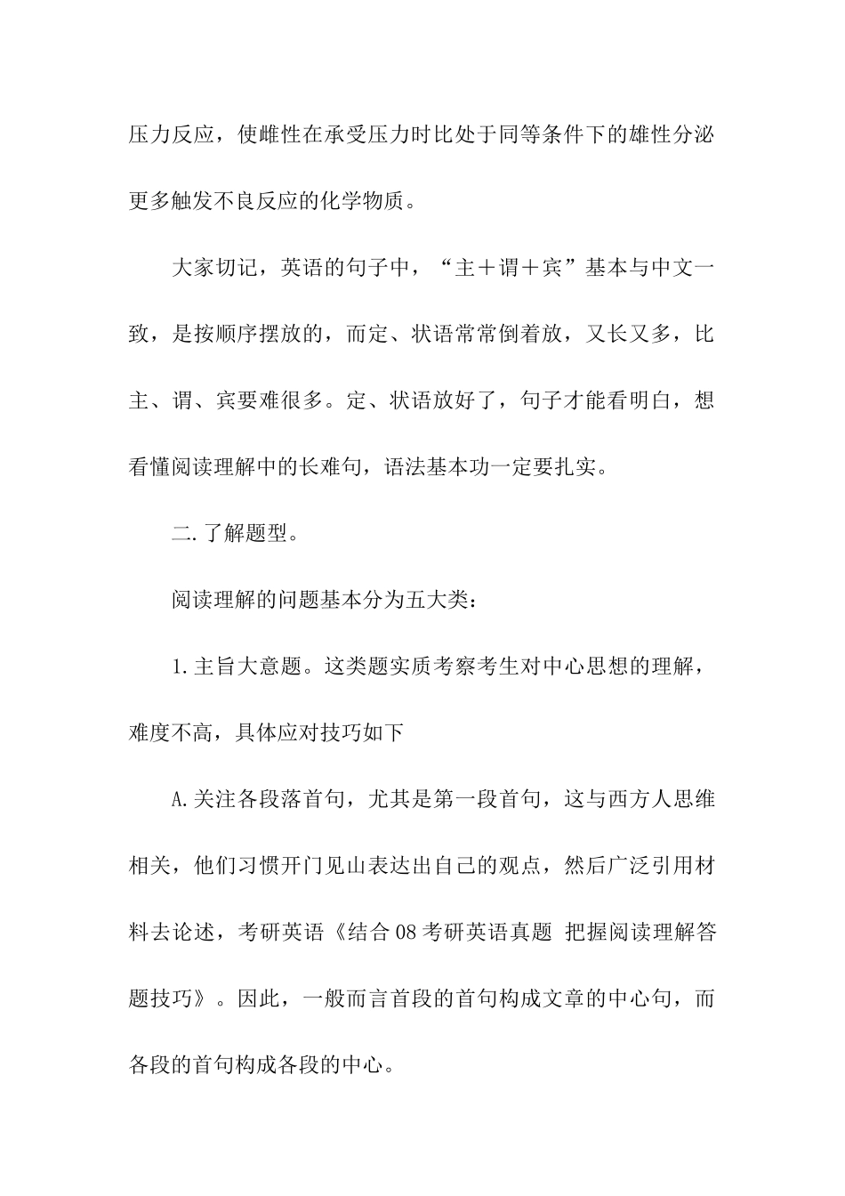 有关考研英语阅读理解的答题技巧_第3页