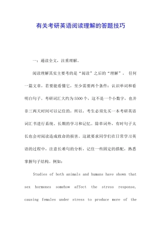 有关考研英语阅读理解的答题技巧