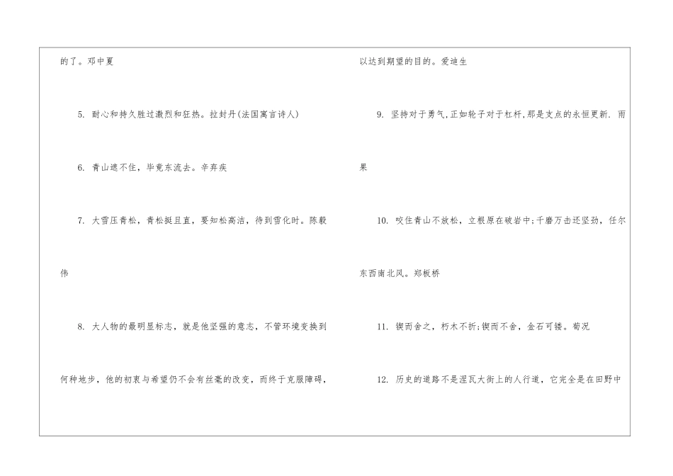 有关耐心的的励志名言-名言警句素材_第2页